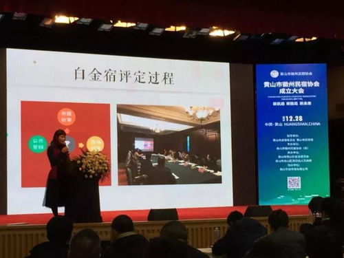 新機遇 新格局 新未來,黃山市徽州民宿協會成立大會圓滿閉幕